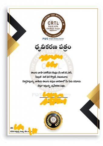 CRTL ధృవీకరణ పత్రం